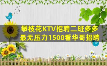 嘉兴KTV招聘